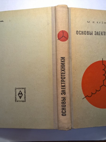 Основы электротехники