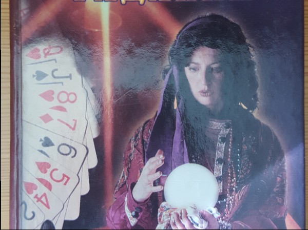 Большая  книга  гаданий