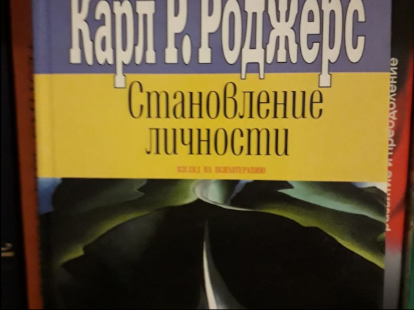 Становление личности