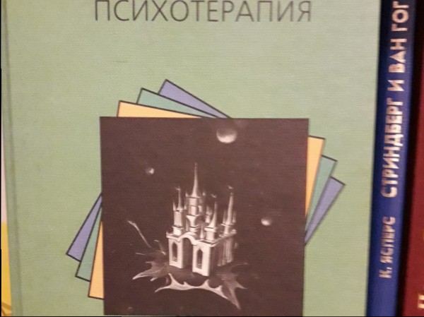 Экзистенциальная психотерапия