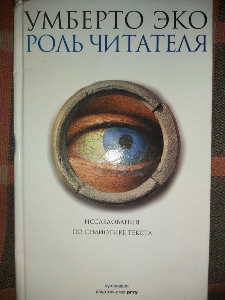 Роль читателя