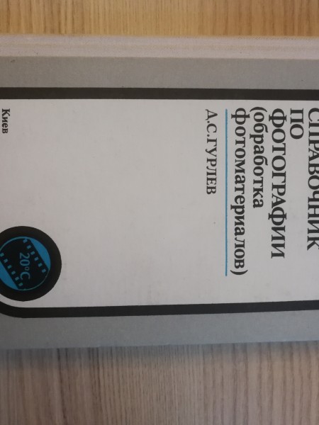 Spravocnik po fotografiji