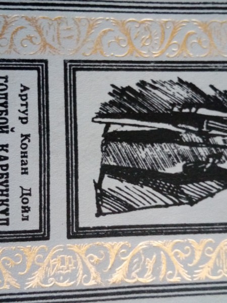 Голубой карбункул