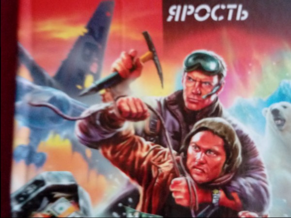 Контрактник Холодная ярость