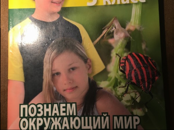 Познаем окружающий мир. Природоведение 5 класс