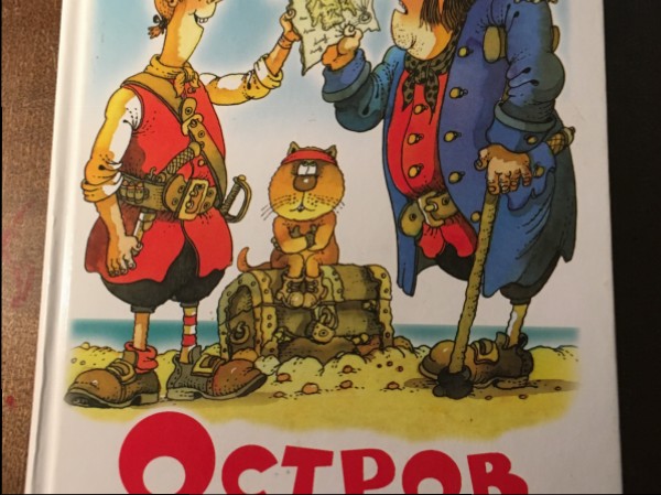 Остров сокровищ