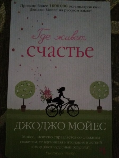 Где живёт счастье?