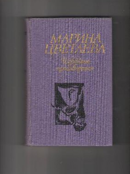 Избранные произведения 