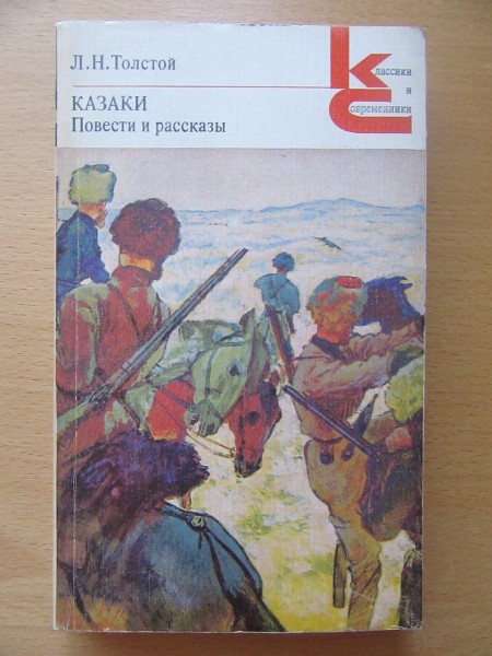 Казаки
