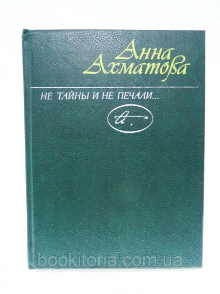 Не тайны и не печали...