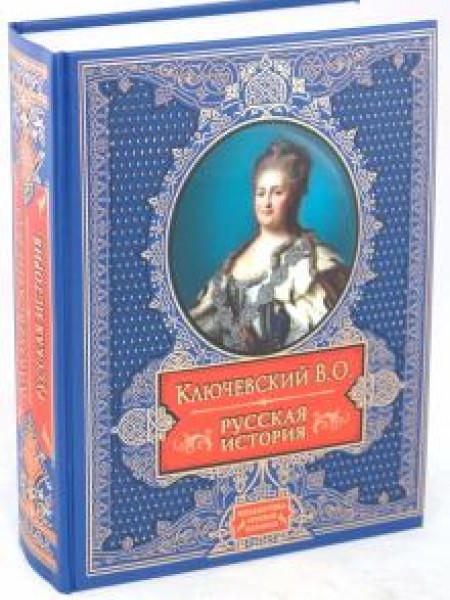 Русская История