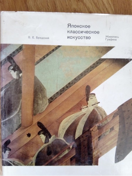 Японское классическое исскуство