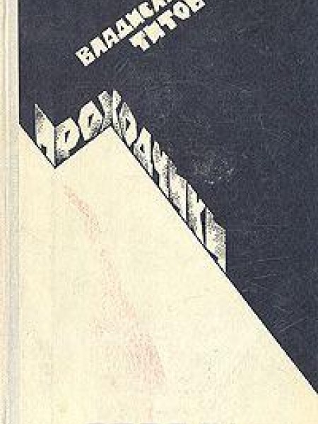 Проходчики. Всем смертям назло...