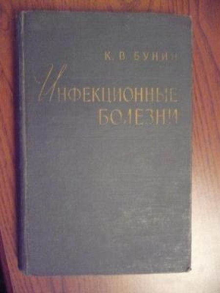 Инфекционные болезни 