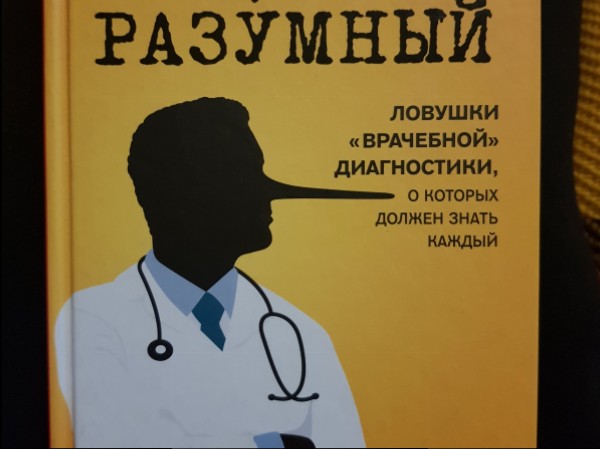 Пациент разумный