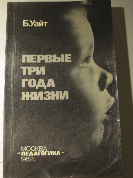 Первые три года жизни