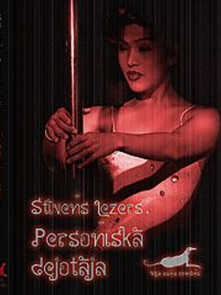 Personiskā dejotāja