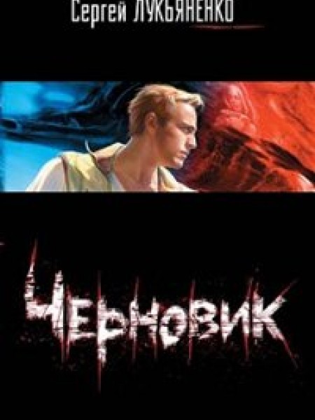 Ночной Дозор