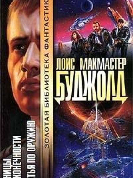 Границы бесконечности 