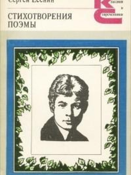 Стихотворения, поэмы 