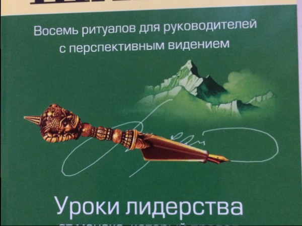 Уроки лидерства от монаха, который продал свой «феррари»