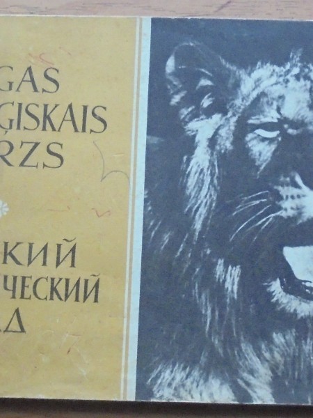 Rīgas zooloģiskais dārzs