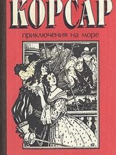 Одиссея капитана Блада 