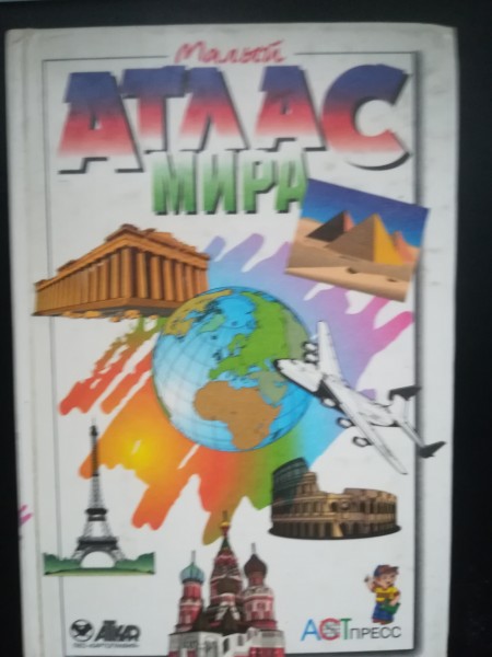 Малый атлас мира