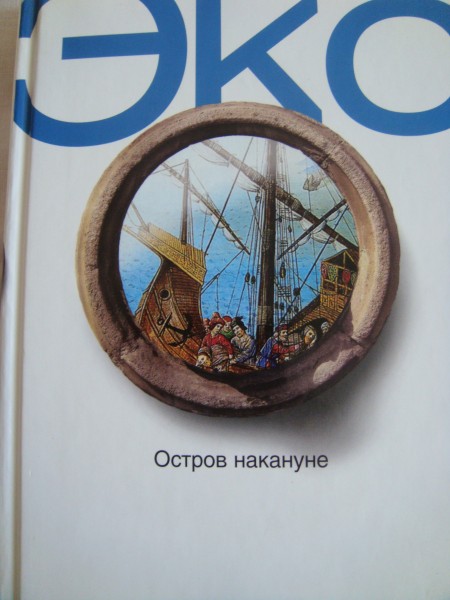 Остров накануне 