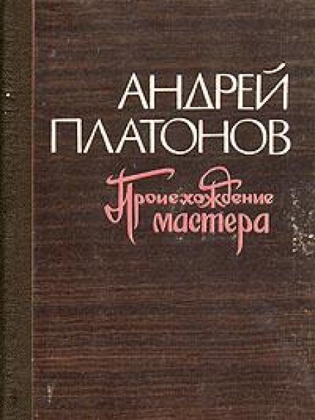 Происхождение мастера 