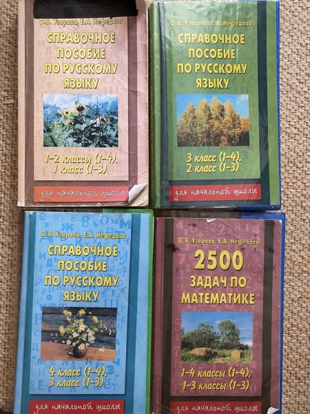Справочное пособие по русскому языку. 2500 задач по математике 