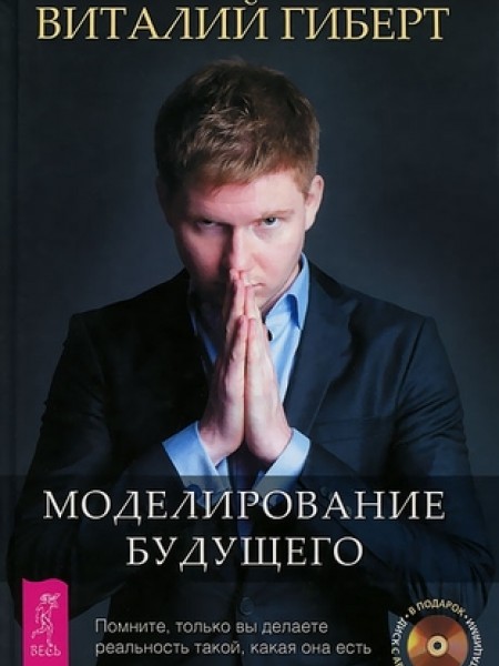 Моделирование будущего