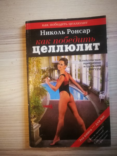 Kak pobedit cellulit