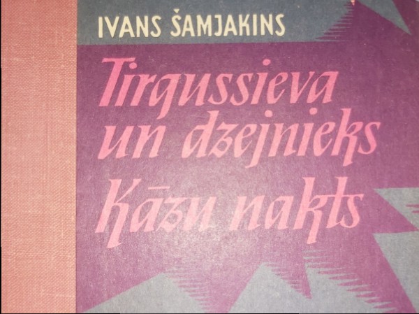 Tirgussieva un dzejnieks. Kāzu nakts