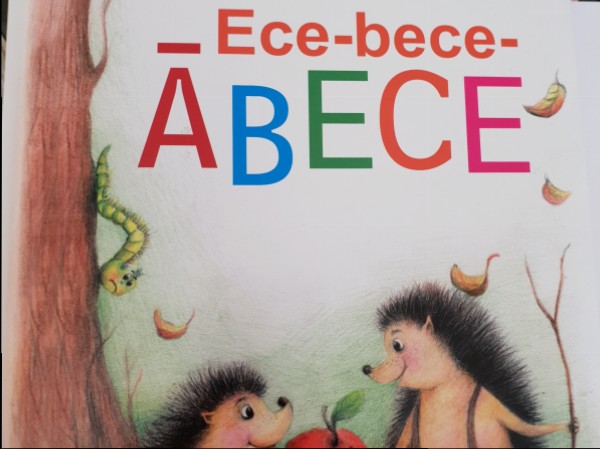 Ece-bece-Ābece