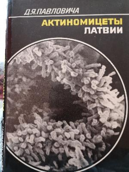 Aktinomicīti Latvijā 