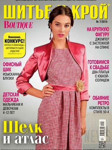 Шитье и крой 7/2015