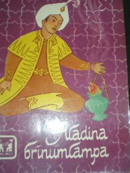 Aladina brīnumlampa 