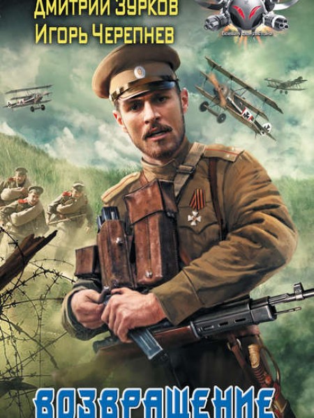 Возвращение