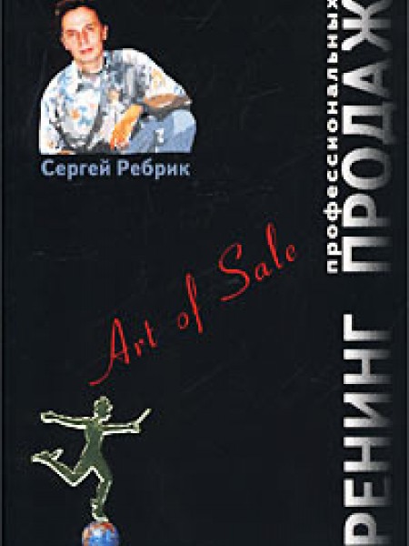 профессиональных тренинг продаж