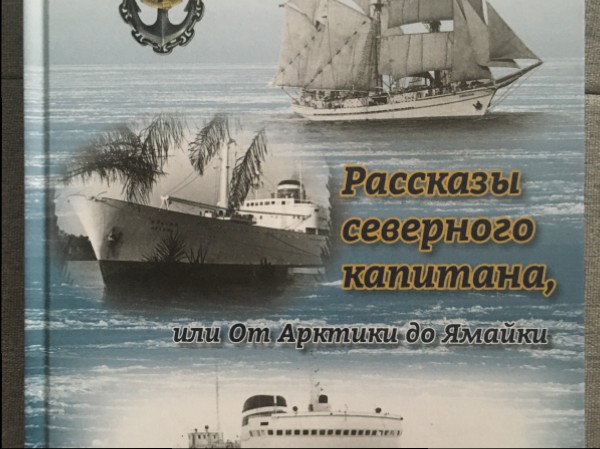 Ziemelu kapteińa stāsti