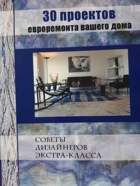 30 проектов евроремонта вашева дома