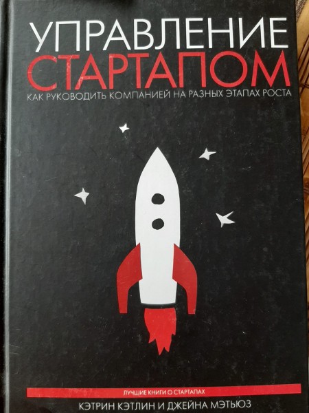 Управления Стартапом