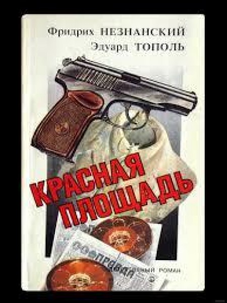 Красная площадь 