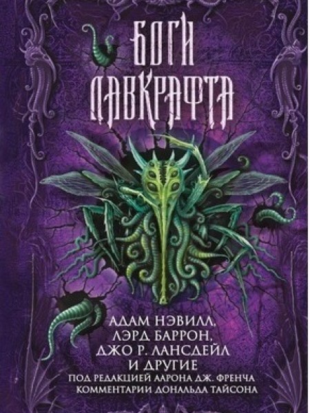 Боги Лавкрафта