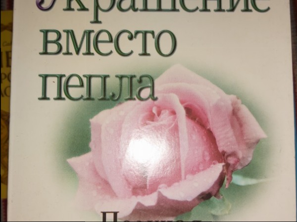 Украшение вместо пепла