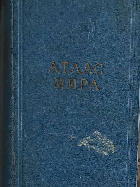 Атлас мира