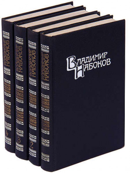 собрание сочинений в 4 томах