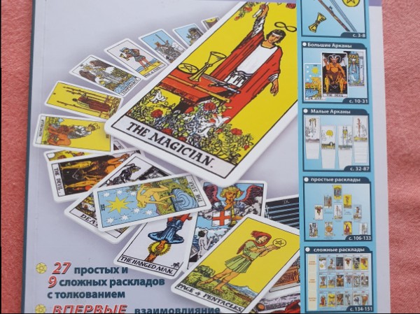 Все  о картах таро