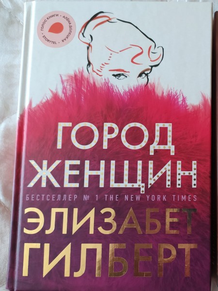 Город женщин